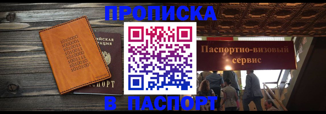 прописка 2025 в Кунгуре